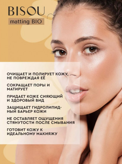 Полиш-скатка для лица «Мягкое обновление»