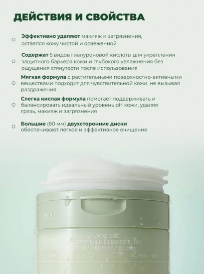 Пэды для очищения и снятия макияжа «Ji Woo Gae One Step Mild Cleansing Pad»