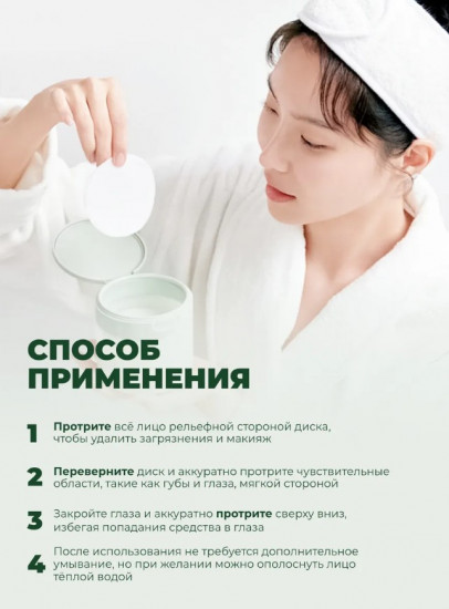 Пэды для очищения и снятия макияжа «Ji Woo Gae One Step Mild Cleansing Pad»