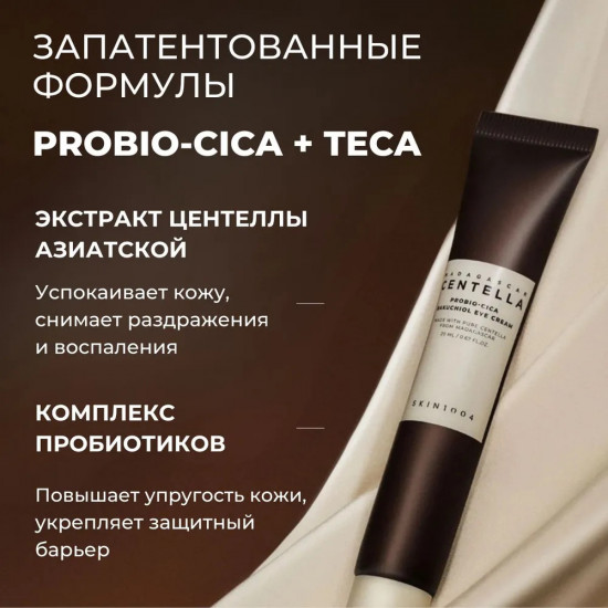 Крем для кожи вокруг глаз «Probio-Cica Bakuchiol Eye Cream»