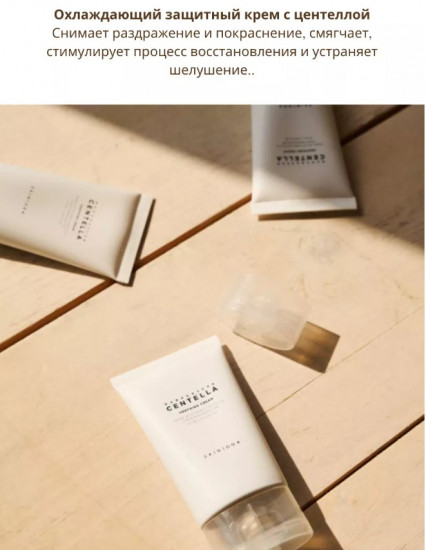 Крем для лица с центеллой охлаждающий защитный «Madagascar Centella Soothing Cream»