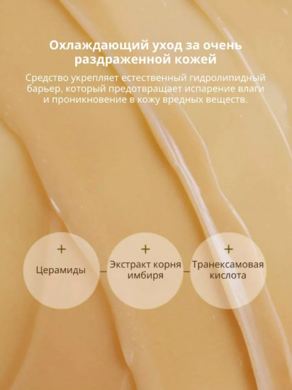 Крем для лица с центеллой охлаждающий защитный «Madagascar Centella Soothing Cream»