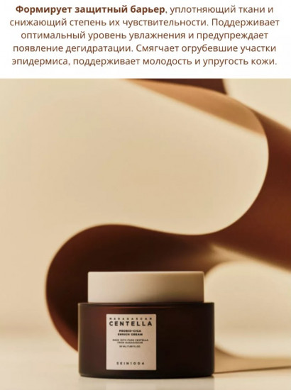 Крем для лица восстанавливающий «Madagascar Centella Probio-Cica Enrich Cream»