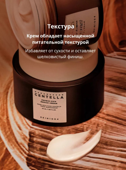 Крем для лица восстанавливающий «Madagascar Centella Probio-Cica Enrich Cream»