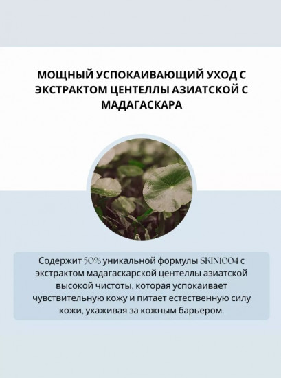 Крем для лица увлажняющий с центеллой