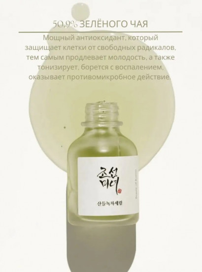 Сыворотка для лица успокаивающая с зелёным чаем и пантенолом «Calming Serum: Green tea+Panthenol»