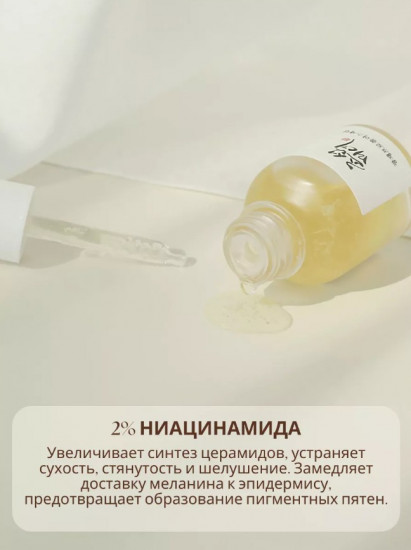 Активная сыворотка для сияния кожи лица «Glow Serum Propolis + Niacinamide»