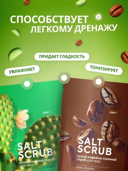 Скраб для тела соляной «Кофе»