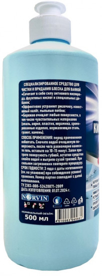 Гель для чистки ванной кислородный «Чистая ванна»