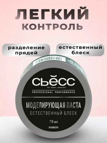 Паста для волос моделирующая «Легкий контроль и блеск»