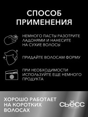 Паста для волос моделирующая «Легкий контроль и блеск» - Фото 5