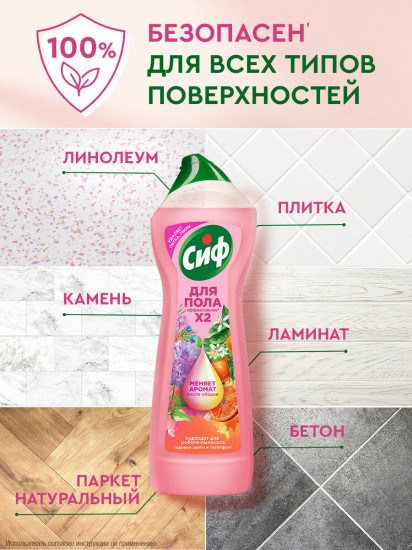 Гель для мытья пола «Садовые цветы и грейпфрут»