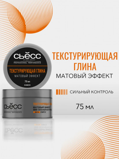 Глина для укладки волос текстурирующая «Матовый эффект»