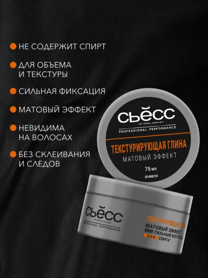 Глина для укладки волос текстурирующая «Матовый эффект»