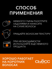 Глина для укладки волос текстурирующая «Матовый эффект» - Фото 4