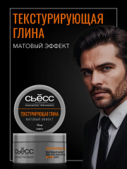 Глина для укладки волос текстурирующая «Матовый эффект» - Фото 6