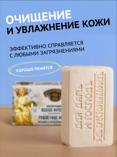 Мыло туалетное «Питание и увлажнение кожи»