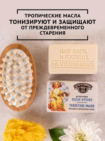 Мыло туалетное «Питание и увлажнение кожи»