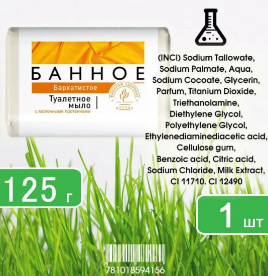 Мыло туалетное с молочными протеинами «Бархатистое»