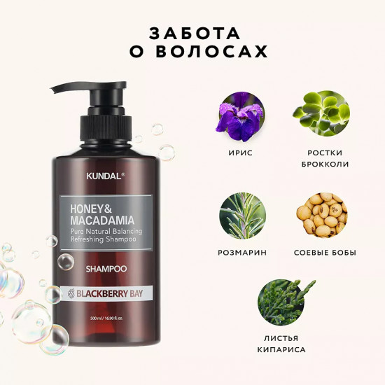 Шампунь для волос «Honey & Macadamia Blackberry Bay»