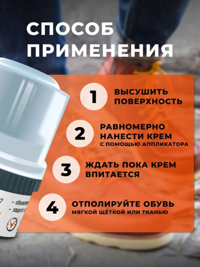 Крем для обуви с губкой, бесцветный