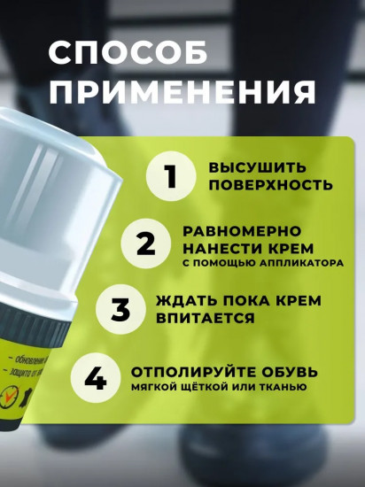 Крем для обуви с губкой, черный
