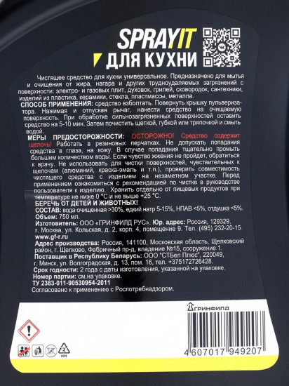 Чистящее средство для кухни