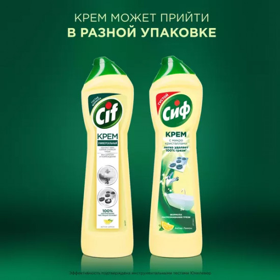 Крем чистящий универсальный «Актив лимон»