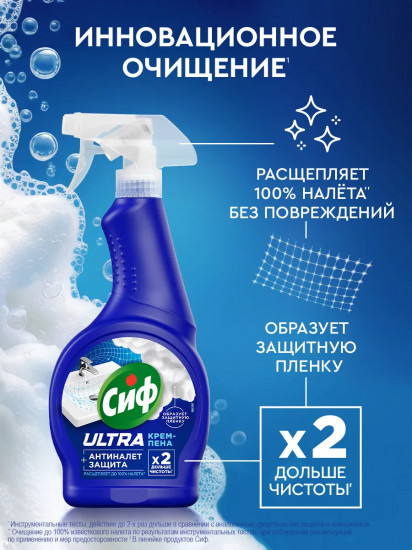 Крем-пена чистящая для ванны и туалета «Антиналет Ultra»
