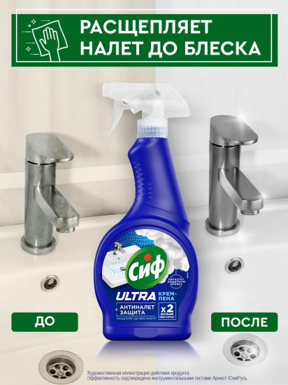 Крем-пена чистящая для ванны и туалета «Антиналет Ultra»