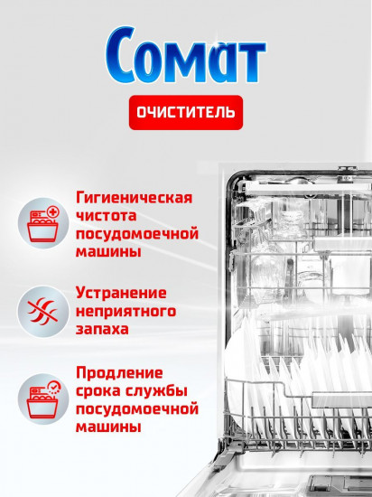 Очиститель для посудомоечных машин «Intensive Machine Cleaner»