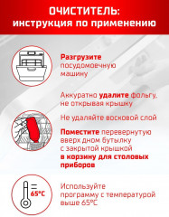 Очиститель для посудомоечных машин «Intensive Machine Cleaner» - Фото 2