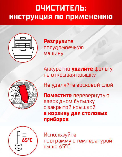 Очиститель для посудомоечных машин «Intensive Machine Cleaner»