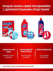 Очиститель для посудомоечных машин «Intensive Machine Cleaner» - Фото 6