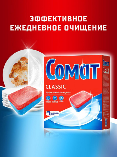 Таблетки для посудомоечной машины «Classic»