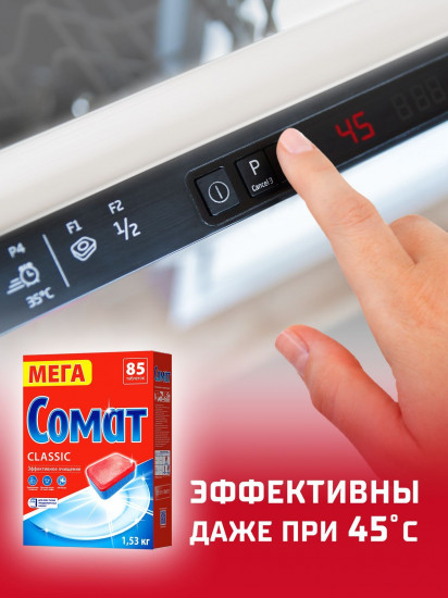 Таблетки для посудомоечной машины «Classic»