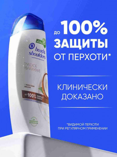 Шампунь против перхоти «Глубокое увлажнение»