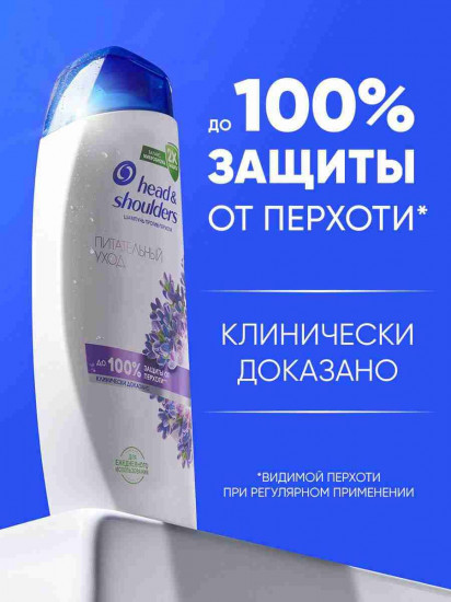Шампунь против перхоти «Питательный уход»