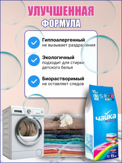 Порошок стиральный «Северное сияние»