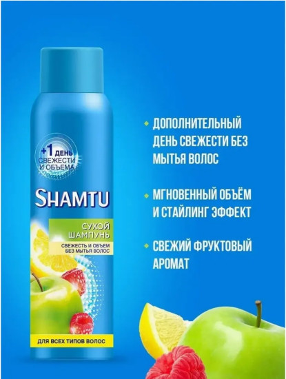 Шампунь сухой для всех типов волос «Свежесть и объем»