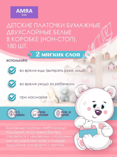 Платочки бумажные детские