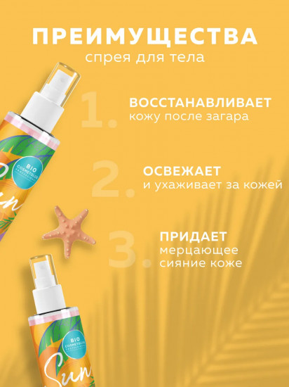 Мист для тела освежающий с шиммером «Rai! Thai!»
