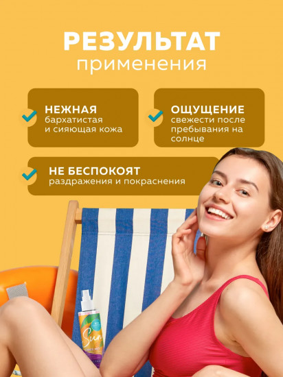 Мист для тела освежающий с шиммером «Rai! Thai!»