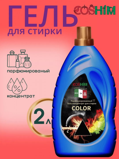 Гель-концентрат для стирки для стирки парфюмированный