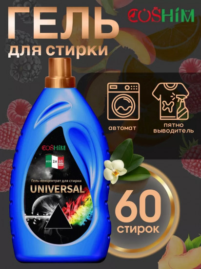 Гель-концентрат для стирки для стирки парфюмированный