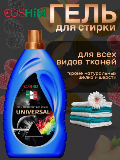Гель-концентрат для стирки для стирки парфюмированный