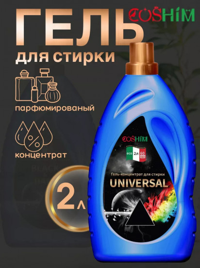 Гель-концентрат для стирки для стирки парфюмированный