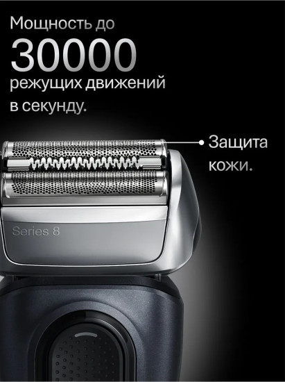 Электробритва Braun 8517s