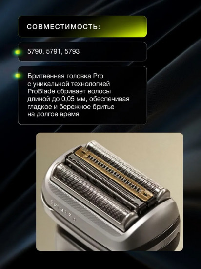 Сетка и режущий блок для электробритв 94M