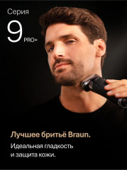 Электробритва 8517s - Фото 1